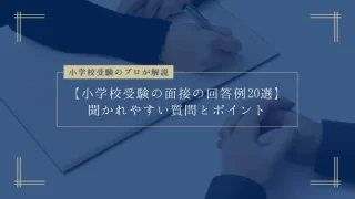 小学校受験 行動観察講義&父親・母親・お子様面接質問集　完璧セット 親子で見る面接シミュレーション 小学校受験版 ※DVD紹介 - YouTube