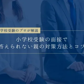 shougakkoujuken_interview_unan