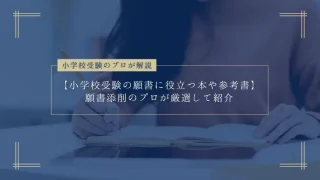 shougakkoujuken_application_bo