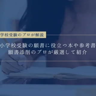 shougakkoujuken_application_bo