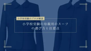 バーバリー　130A 受験　スーツ　濃紺　小学校　面接 バーバリー130A 受験スーツ濃紺小学校面接